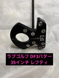 2025年最新】LABゴルフDF3の人気アイテム - メルカリ