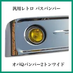 2025年最新】オバqバンパーの人気アイテム - メルカリ
