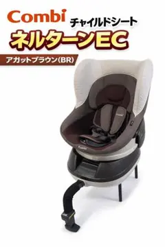 コンビ ネセルターンEC 回転式 アカットブラウン 2026年最新】ネセルターン ECの人気アイテム - メルカリ