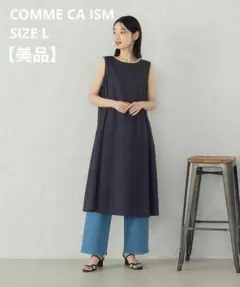 【美品】デイリーリラックス ノースリーブワンピース ナチュラル Lサイズ