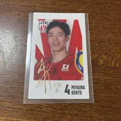 2026年最新】宮浦健人の人気アイテム - メルカリ