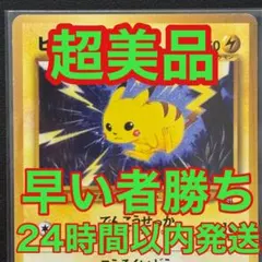 極美品　旧裏ピカチュウ・★neo 拡張パック第1弾 金、銀、新世界へ ピカチュウ 旧裏 ○ 拡張パック第1弾 金、銀、新世界へ… ③ - メルカリ