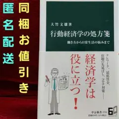 行動経済学の処方箋 : 働き方から日常生活の悩みまで
