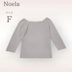 Noela ノエラ スクエアネックリブニット ライトグレー 七分丈 秋