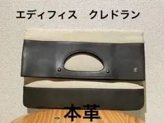 エディフィス✖︎クレドラン 本革 キャンバス生地クラッチバッグ