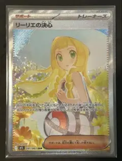 ポケモン リーリエの決心 SAR 091/063