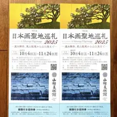 2025年最新】東山魁夷の人気アイテム - メルカリ