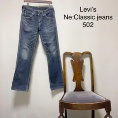E2931【ネオクラッシック美品】リーバイス502 ストレートジーンズ　W30