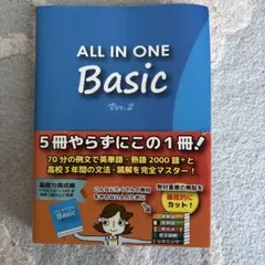 ALL IN ONE Basic Ver.2