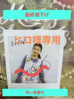 2025年最新】出口夏希サインの人気アイテム - メルカリ