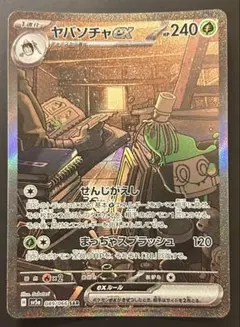 2026年最新】ヤバソチャ sar psa10の人気アイテム - メルカリ