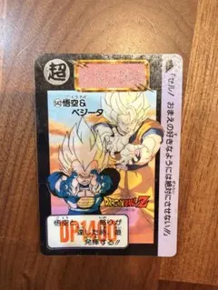 8*0様 ドラゴンボールZ カードダス 孫悟空&ベジータ 1992年製 542