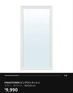 廃盤 希少品 IKEA GANNEREN グンネルン ミラーキャビネット 白 - メルカリ