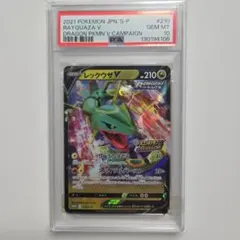 レックウザV PROMO PSA10 ドラゴンポケモンゲットゲット