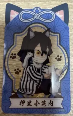 鬼滅の刃 ナムコキャンペーン クリアカード 伊黒小芭内