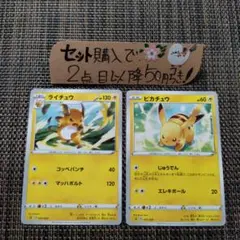 ポケモン ライチュウ ピカチュウ SA 各1枚 番号M7