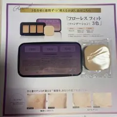 COVERMARK フローレス フィット 3色セット