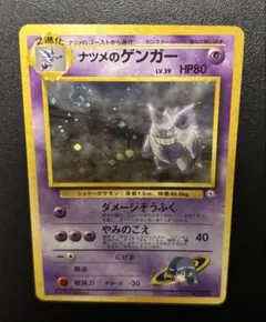 【渦巻ホロあり】ナツメのゲンガーLV.39 ★ ジム拡張第2弾 闇からの挑戦