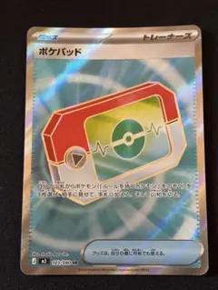 ポケパッド SR MEGA 拡張パック ムニキスゼロ キラ 103/080 - メルカリ