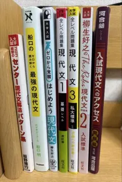 バラ売り可能【今月のみ大セール】現代文 学習参考書セット