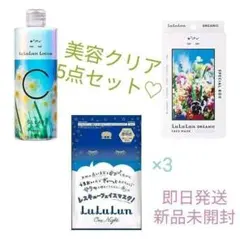 新品♡ LuLuLun ルルルン クリア 5点セット ローション＆パック
