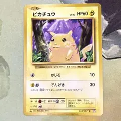 ピカチュウ cp6
