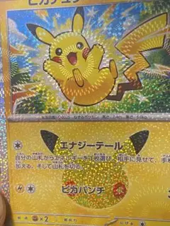 ポケカ 피카츄 〔15/30〕口の光