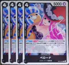 ワンピースカード ペローナ C 黒 OP10 4枚 ➀