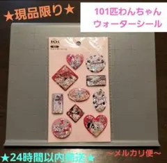 ★現品限り★ディズニー101匹わんちゃん ウォーターシールのサムネイル