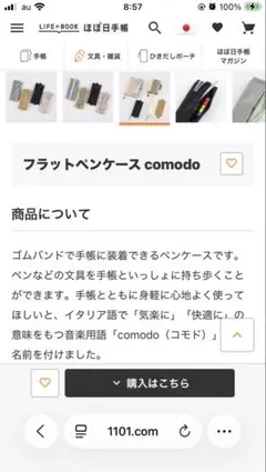 フラットペンケース comodo