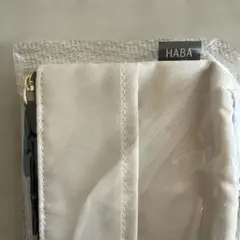 HABA オリジナルポーチ ベージュ 10×12×5.5cm