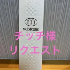 モイスティーヌディープセラム＆リップエッセンス2のサムネイル