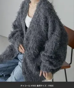 【forksy.】モンスターシャギーニットルーズVネックカーディガン/チャコール