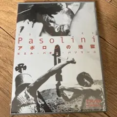 2025年最新】ピエル・パオロ・パゾリーニの人気アイテム - メルカリ