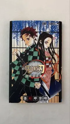 2026年最新】鬼滅の刃公式 鬼殺隊見聞録の人気アイテム - メルカリ