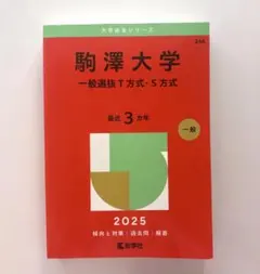 山梨大学 医学部医学科 過去問 赤本 教学社 大学赤本シリーズ - メルカリ