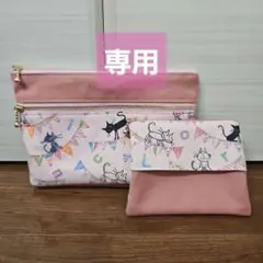 専用　ポーチセット　ねことガーランド