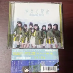Wake Up, Girls! 少女交響曲 CD+DVD