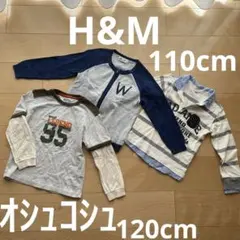 H&M長袖カーディガン110.120cm3枚セット男の子オシュコシュロンT秋長袖