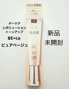 エリクシール デーケアレボリューション トーンアップ BE+ca ピュアベージュ