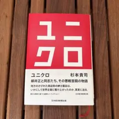 ユニクロ