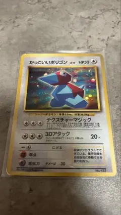 かっこいいポリゴン_「ニンテンドー64Wゲットだぜキャンペーン