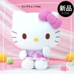 ハローキティLLぬいぐるみピンクチェックVer.