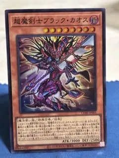 遊戯王 超魔剣士ブラック・カオス 2枚セット - メルカリ