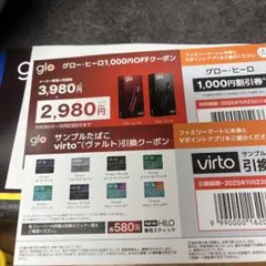 サンプルたばこグロー