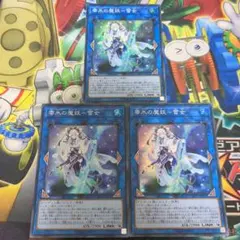 遊戯王　零氷の魔妖雪女　3枚　スーパーレア