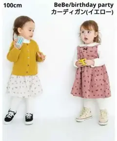 birthday party カーディガン 100cm
