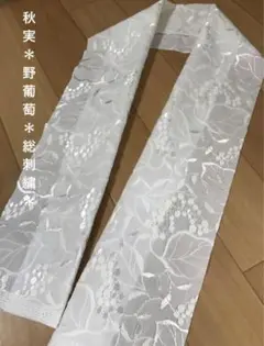 【オーダーカット】野葡萄　コットン　白　総刺繍　国産高級綿レース　半襟