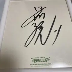 2025年最新】早川隆久 サインの人気アイテム - メルカリ