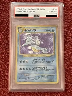 2025年最新】キングドラ 旧裏 psa10の人気アイテム - メルカリ